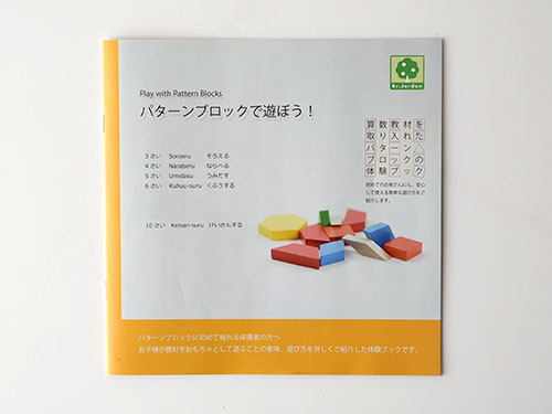 ASパターンブロック ガイドブック