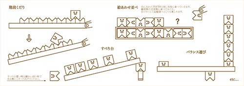 積み木ティース・モア 遊び方