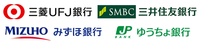 取扱い銀行