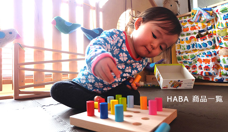 HABA(ハバ)