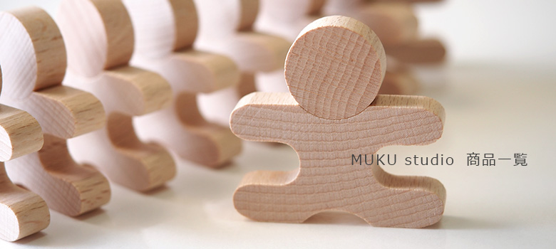 MUKU studio(無垢スタジオ)