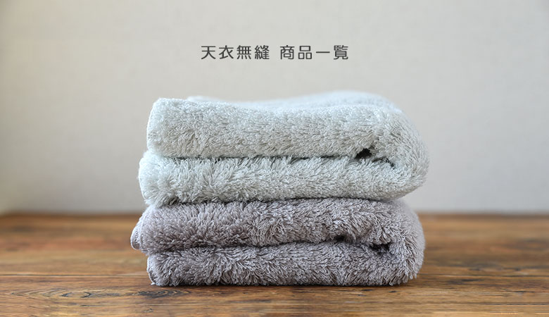 天衣無縫