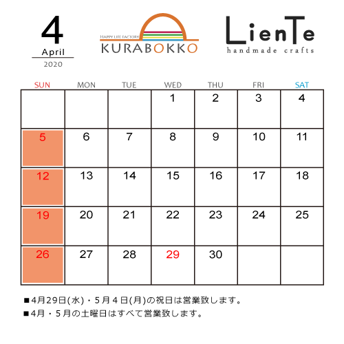 2020年4月営業カレンダー