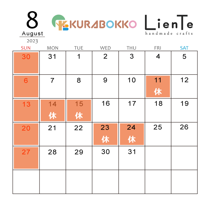 2023年夏季休業のご案内
