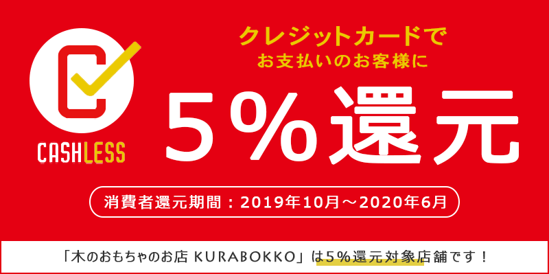 キャッシュレス・消費者還元事業について