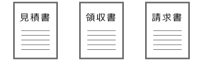 見積書・領収書・請求書の発行承ります