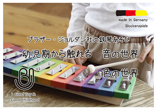 レインボーグロッケン8音 ガイドブック