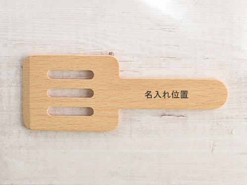 pop pan／名入れ