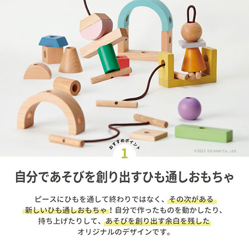 ひも通しブロック Swingy(スウィンギー)