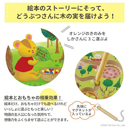 えほんトイっしょ　ベリーくんのきのみやさん