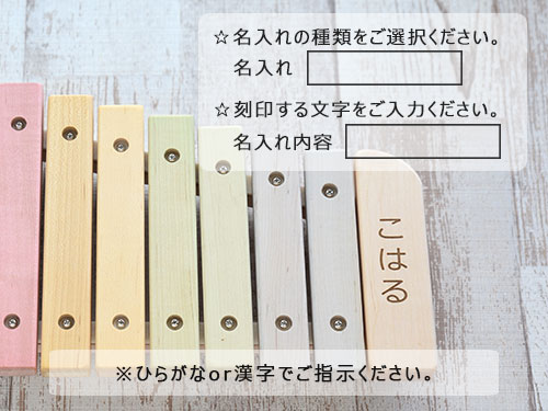 エレファントシロフォン／名入れ