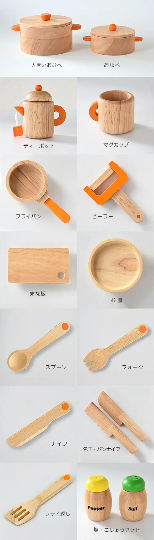 ままごと道具リスト