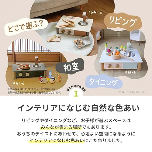 インテリアになじむ日本製ままごとキッチン -そらいろ-