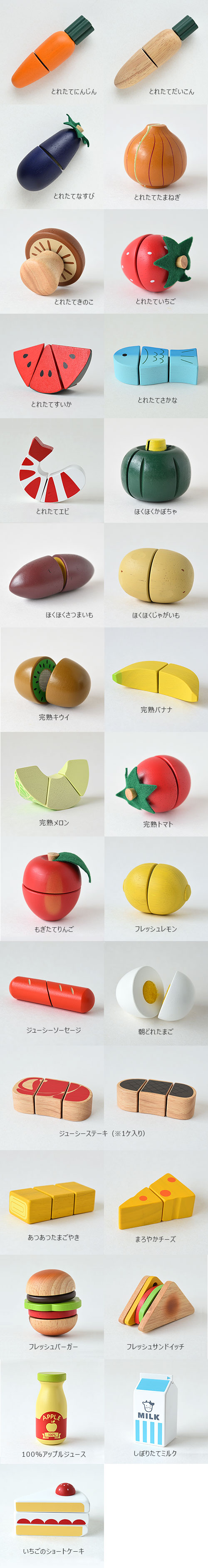 ままごと食材リスト