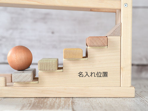 音色スロープ／名入れ