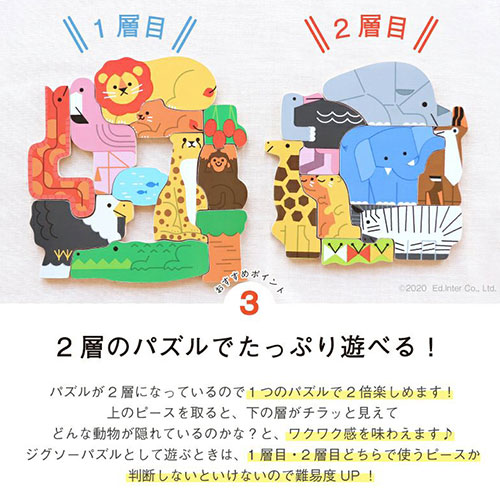 2層パズル・アニマル探検隊