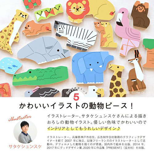 2層パズル・アニマル探検隊