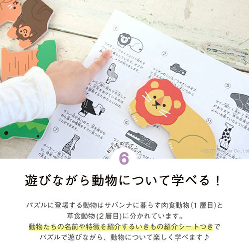2層パズル・アニマル探検隊