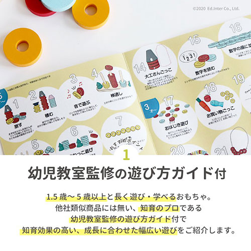 森のリングタワー／遊び方ガイド付き