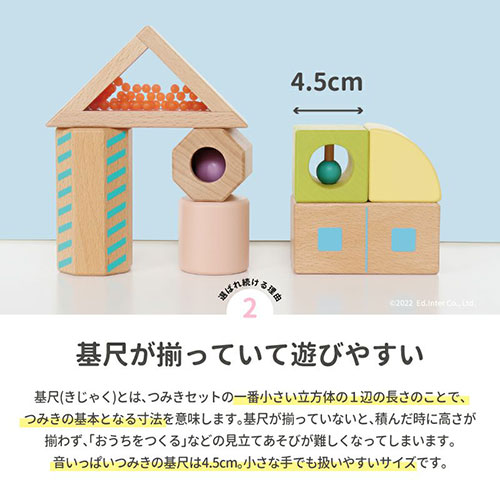 音いっぱいつみきボリュームセット／エドインター