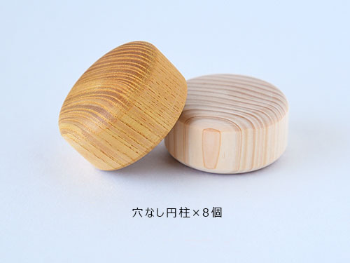 maruつみ木/穴なし円柱