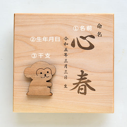 干支の命名書 バーチ【天然木の命名書】