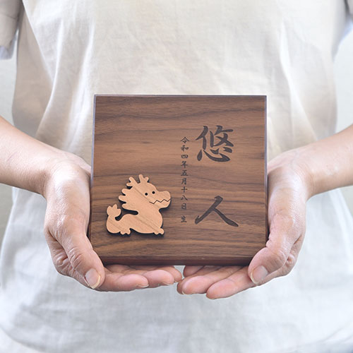 干支の命名書 ウォールナット【天然木の命名書】