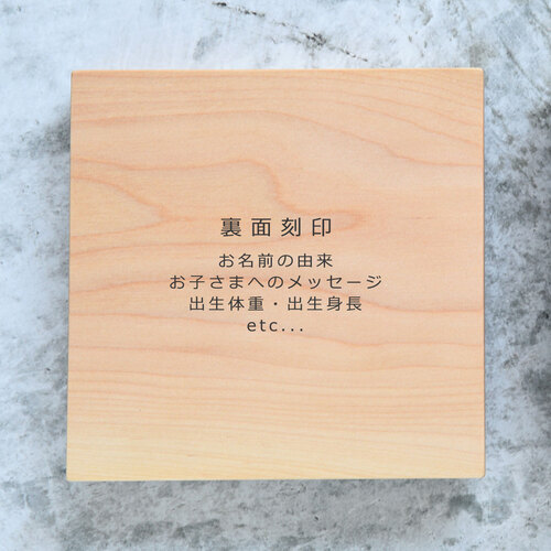 干支おやこの命名書 バーチ【天然木の命名書】