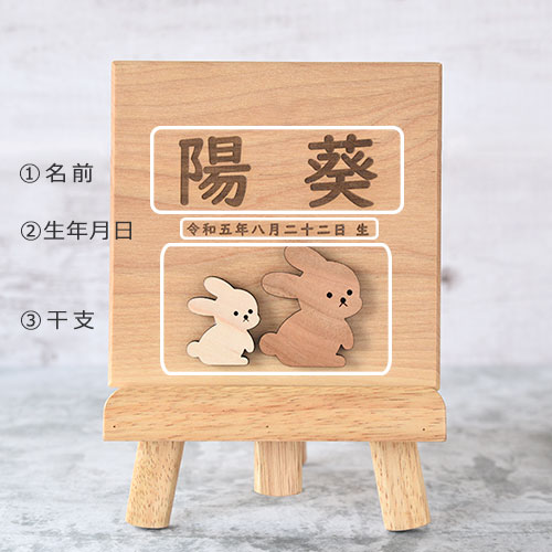 干支おやこの命名書 バーチ【天然木の命名書】