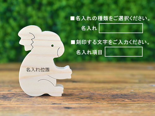 ごっこ積み木【コアラ】/名入れ