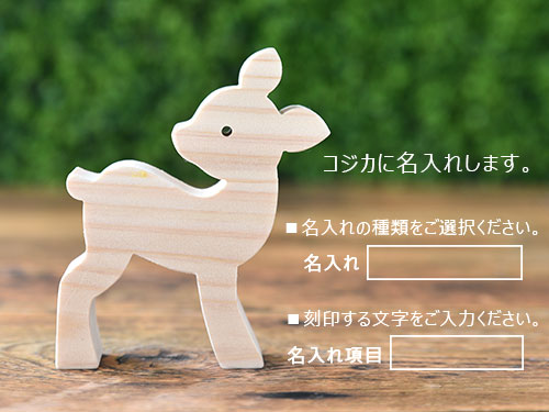 ごっこ積み木【森のどうぶつ】/名入れ