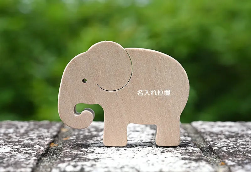 ごっこつみき【動物園】/名入れ