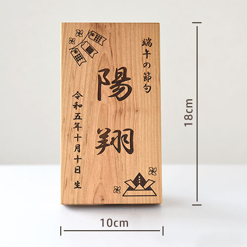 端午の節句 木札／購入方法