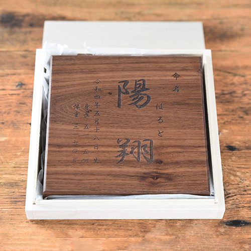 ましかくの命名書 ウォールナット/桐箱