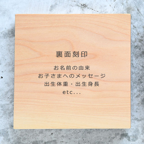 ましかくの命名書 バーチ/裏書