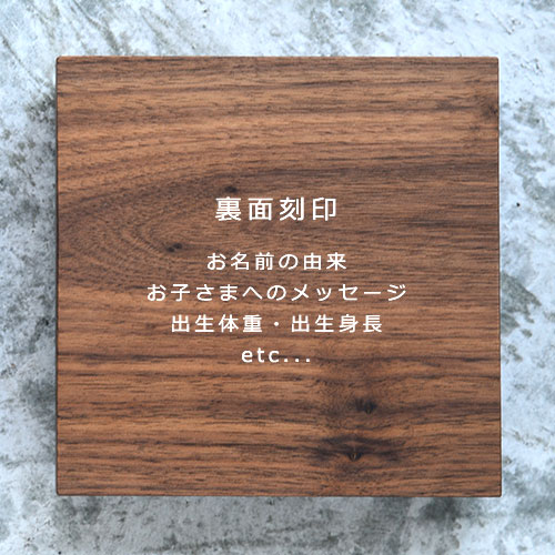 ましかくの命名書 ウォールナット/裏書