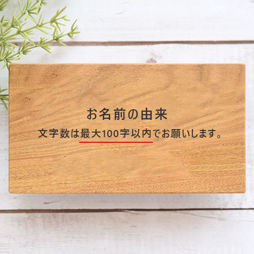 Carnival －木の命名書 山桜－