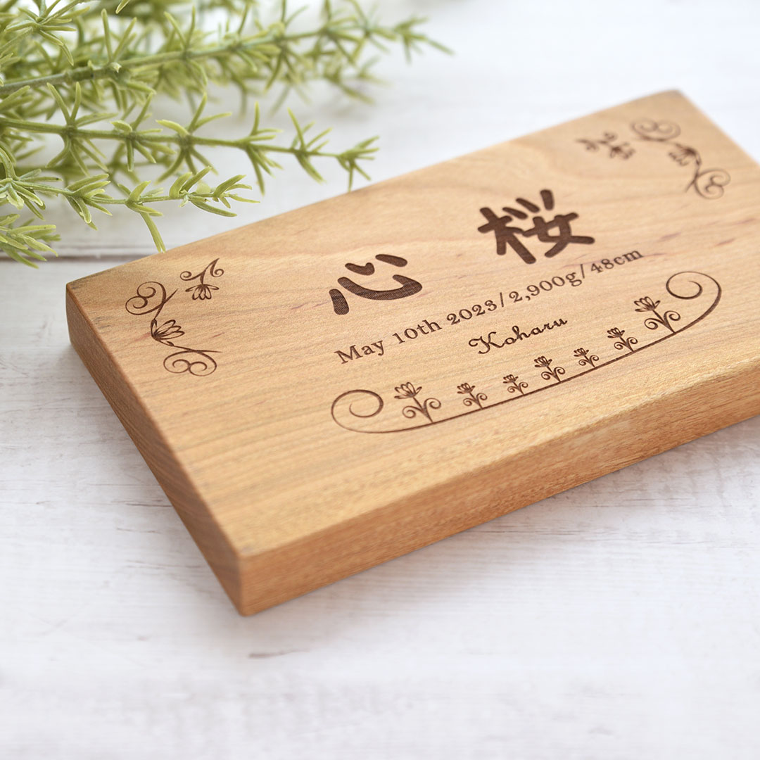 Garden －木の命名書 山桜－