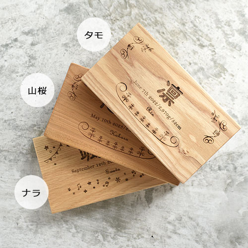 木の命名書