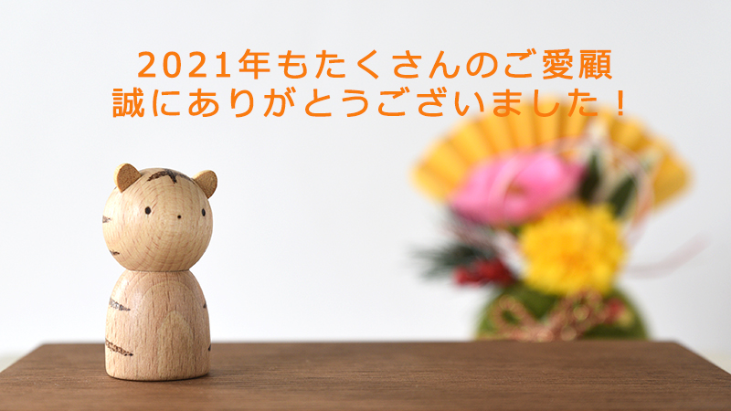 年末年始の営業と出荷について