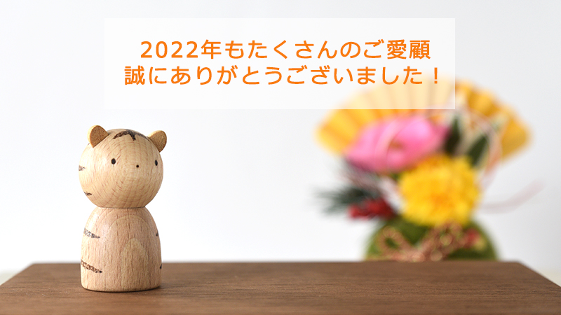 年末年始の営業と出荷について