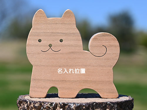 ごっこつみき【十二支】/名入れ