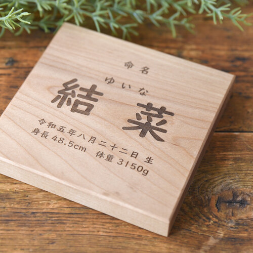 ましかくの命名書 バーチ