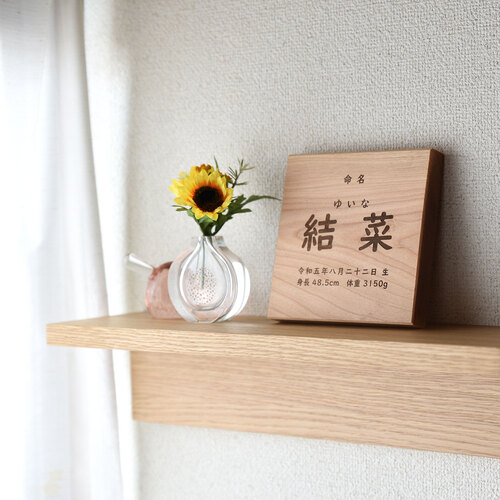ましかくの命名書 バーチ