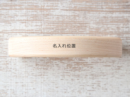 fava(ファーバ)/名入れ