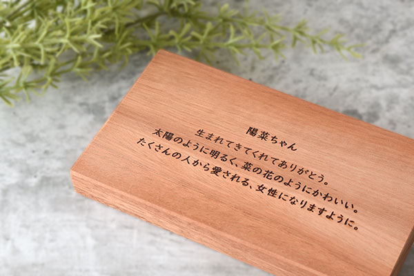 木の命名書/名前の由来