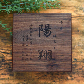 ましかくの命名書 ウォールナット