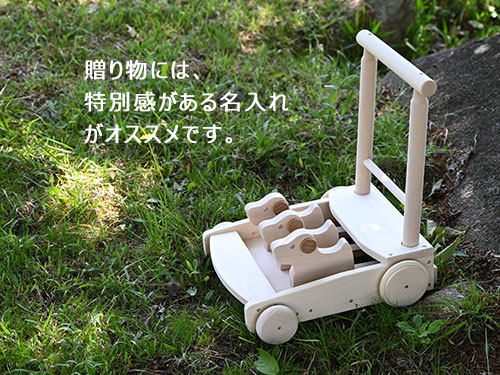いぬの押車／名入れ