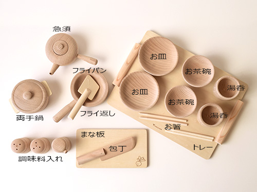 たっぷりままごとセット/木遊舎