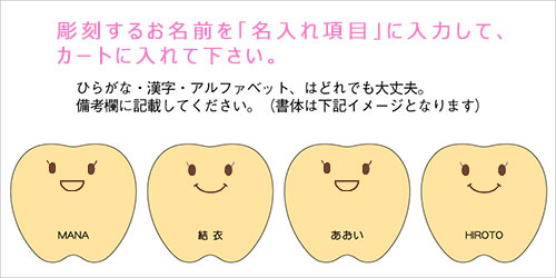 乳歯ケース ティースちゃん/名入れ
